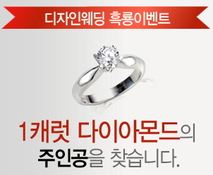 디자인웨딩, 예비부부에게 다이아몬드 1캐럿 선물\r\n‘흑룡해 이벤트’ 다이아몬드, 세부 3박 4일 여행권 등 다양한 선물 증정