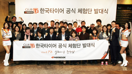 한국타이어는 29일 오후 청담동의 한 카페에서 공식 체험단 ‘Club T2’ 2기 발대식을 개최했다. 일반인 30명으로 구성된 Club T2 2기는 한국타이어와 소비자를 연결하는 커뮤니케이션 대표단으로서 타이어 체험 및 국내외 모터스포츠 대회, 국내외 자동차 전시회 등의 취재를 통해 한국타이어의 전반적인 활동을 알릴 예정이다.  [사진제공=한국타이어]