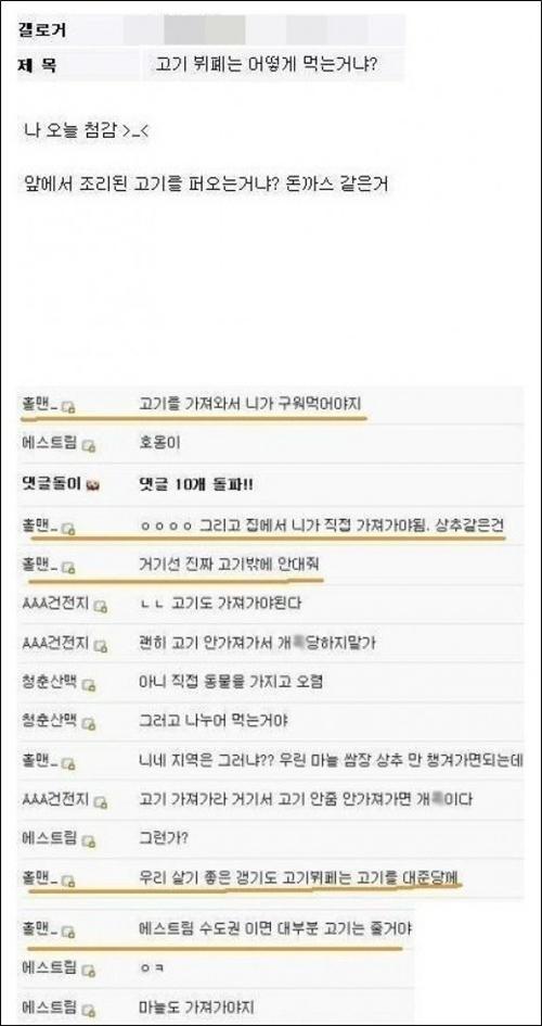 흔한 고기뷔페 후기 “고수들의 장난에 낚인 고기뷔페 하수”