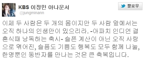 이정민 결혼 “두 개의 몸이지만, 그앞엔 오직 하나의 인생”