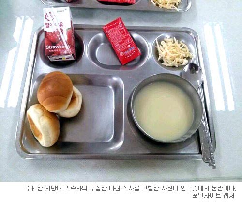 기숙사 식사
