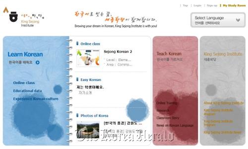A screen capture of King Sejong Institute’s website, which provides English content on learning Korean language and culture