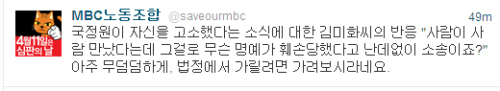 김미화 “만난 걸 만났다고 했는데 그게 무슨 명예훼손”