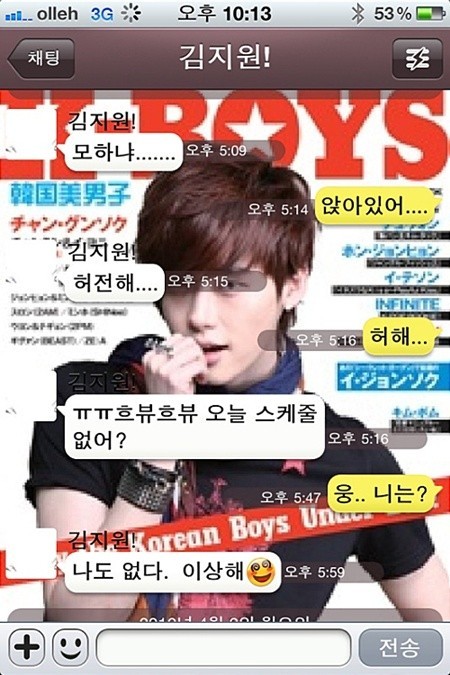 이종석 문자 공개, 하이킥 후 폐인모드?