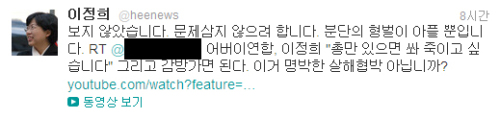 “이정희, 총 있으면 쏴 죽이고 싶다”
