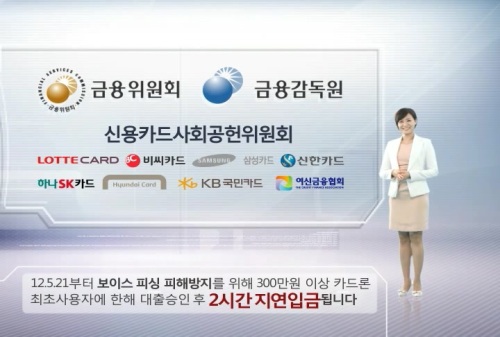 보이스피싱 예방법 TV 광고로...