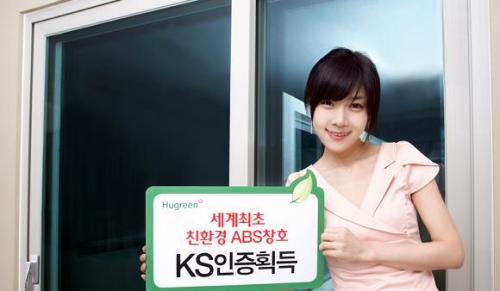 금호석유화학 ABS창호, 합성수지 창호 첫 KS인증 획득