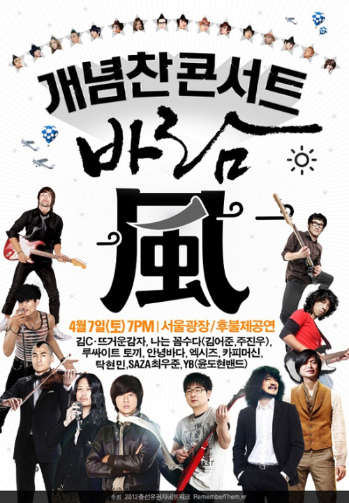 개념찬콘서트바람_서울 / 김제동, 영상으로 코미디 같은 현 상황 심정 밝혀