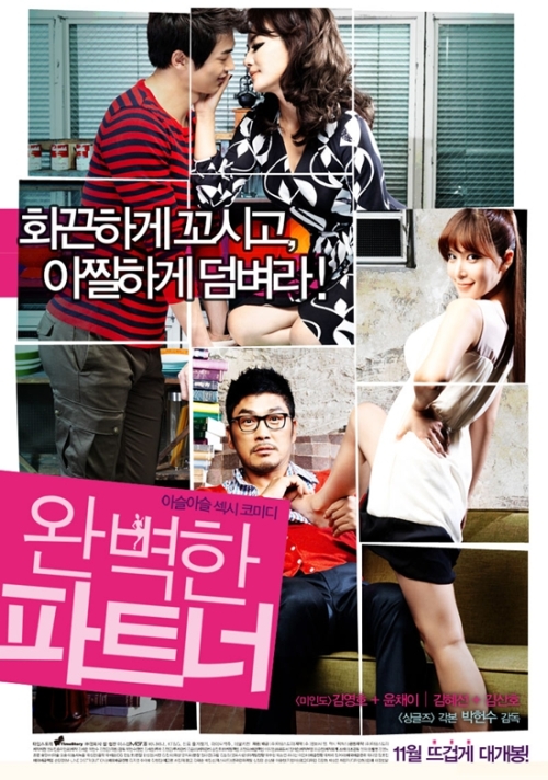 ‘완벽한 파트너’, 제14회 이탈리아 우디네극동영화제 공식 초청