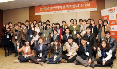 호반건설이 설립한 (재)호반장학재단(이사장 김상열, 호반건설 회장)이 지난 7일 2012년 장학증서를 전달했다. 호반장학재단은 올해 500여명에게 장학금을 지원할 계획으로, 호반 장학생은 학교장, 각 지방자치 단체 등의 추천을 받은 지원자 중에서 사회봉사활동, 경제적인 사정 등을 고려한 공정한 심사를 거쳐 성적 우수 부문, 효행 부문, 지역 우수인재 부문 등으로 선발했다.