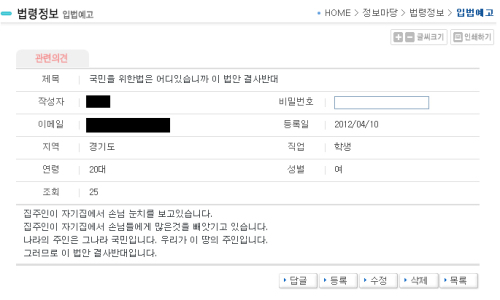 지난달 28일 법무부가 밝힌 외국인이 국회의원ㆍ지자체장 등의 추천을 받지 않아도 귀화를 신청할 수 있다는 내용의 국적법 시행규칙 개정안 입법 예고에 네티즌들이 반발하고 나섰다.