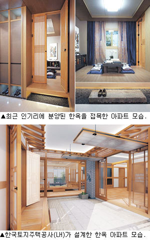 한옥아파트