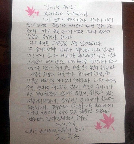 정봉주 / 정봉주, 김태년 후보에 “꼭 승리하라” 옥중서신