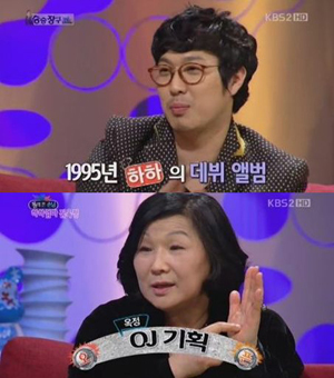 하하(가수)/김옥정(목사)