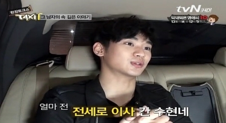 김수현 배우 / 김수현 전셋집 마련 “20년만에 월세 벗어난 왕”