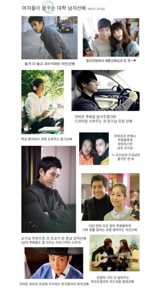 공개된 사진은 여자들이 꿈꾸는 대학선배들을 모아 놓은 것으로 사진 속에는 놀면서도 과수석인 아인선배, 과제를 도와주는 중기선배의 모습이 담겨있다.