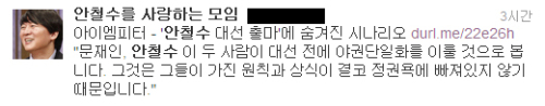 지난 16일 한 보수 언론매체에 의해 ‘안철수 서울대 융합과학기술대학원장의 대권 도전설’이 보도되자 사실 여부와 관계없이 네티즌들은 안 원장의 대선 출마를 놓고 크게 술렁였다.