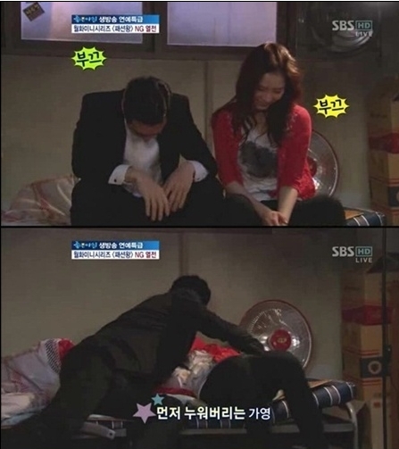 신세경 키스신 NG, 스스로 누워 키스 기다려 ‘웃음 폭발’