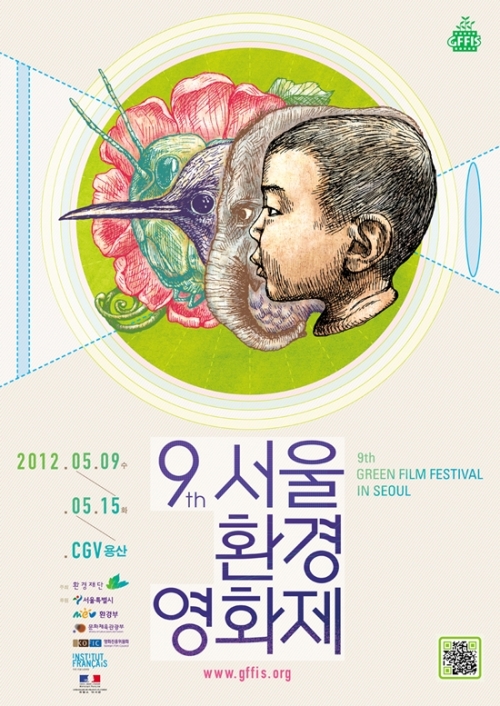 제9회 서울환경영화제 공식포스터 전격 공개!