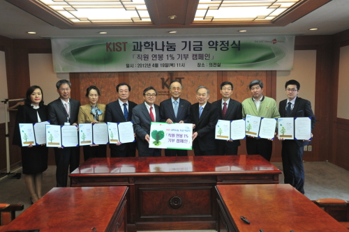 KIST 과학나눔기금으로 사회공헌 실현