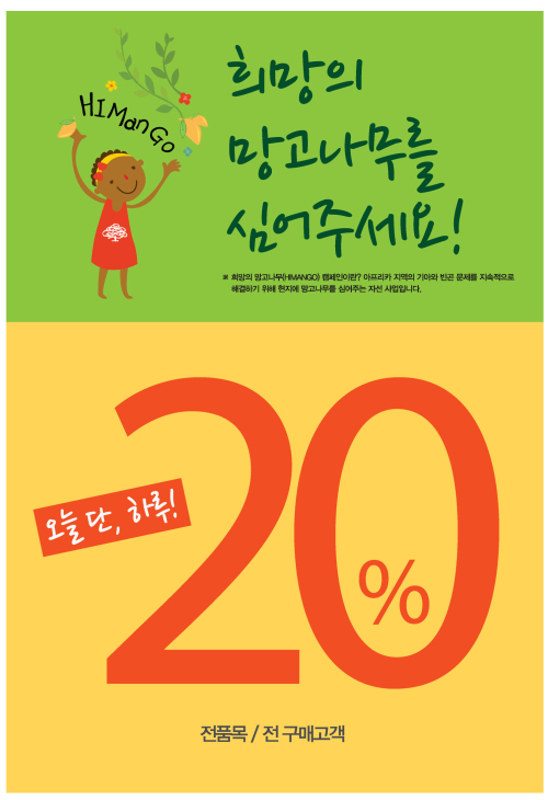 보도자료용_더페이스샵 할인행사 (1)  더페이스샵, 전품목 20%할인 이벤트로 네티즌 관심집중