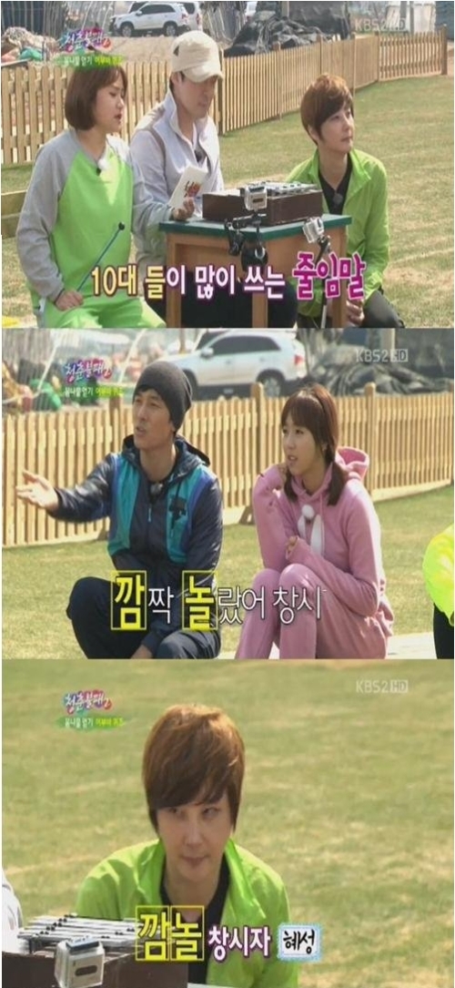 신화의 신혜성이 ‘깜짝 놀랐다’는 의미의 줄임말 ‘깜놀’의 창시자라고 밝혀 화제가 되고 있다.
　
21일 방송된 KBS 2TV ‘청춘불패2’(이하 청불2)에서 G6(소녀시대 써니 효연, 미쓰에이 수지, 쥬얼리 김예원, 카라 강지영, 씨스타 보라) 멤버들이 신화(에릭, 김동완, 신혜성, 이민우, 전진, 앤디)와 함께 커플 게임을 펼치는 모습이 공개됐다.