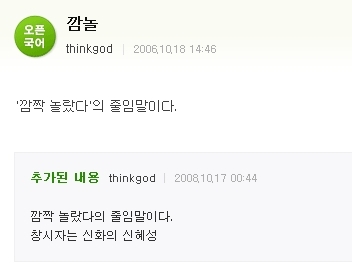 신화의 신혜성이 ‘깜짝 놀랐다’는 의미의 줄임말 ‘깜놀’의 창시자라고 밝혀 화제가 되고 있다.
　
21일 방송된 KBS 2TV ‘청춘불패2’(이하 청불2)에서 G6(소녀시대 써니 효연, 미쓰에이 수지, 쥬얼리 김예원, 카라 강지영, 씨스타 보라) 멤버들이 신화(에릭, 김동완, 신혜성, 이민우, 전진, 앤디)와 함께 커플 게임을 펼치는 모습이 공개됐다.