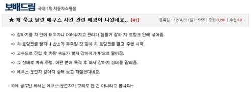한 에쿠스 운전자가 개를 매달고 고속도로를 질주한 사건에 대해 고의적이 아니라는 해명글이 올라왔지만 누리꾼들의 비난은 여전히 계속되고 있다.
　
사건이 확대된 건 지난 21일 국내 자동차 커뮤니티 보배드림 자유게시판에 ‘너무 부끄럽네요’라는 제목으로 사진이 올라오면서 시작됐다.
