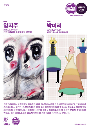 커핀그루나루/ 스트리트아트 작가 초대 ‘표현의 장’ 제공