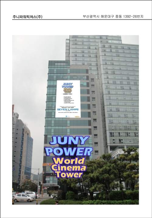 지난 2000년 여명 주연의 ‘천사몽’으로 한국블록버스터의 서막을 열었던 주니파워픽처스(대표 박성준)가 부산해운대 주니파워월드시네마타워를 오는 7월 오픈하고 아시아최대규모의 영화사로서 새롭게 출발한다.