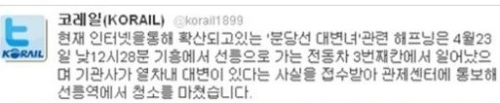분당선 대변녀, 코레일 상황설명 들어보니