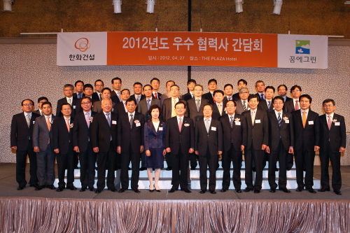 [한화건설] 2012 우수협력사 간담회 / 한화건설, 우수협력사 간담회 개최