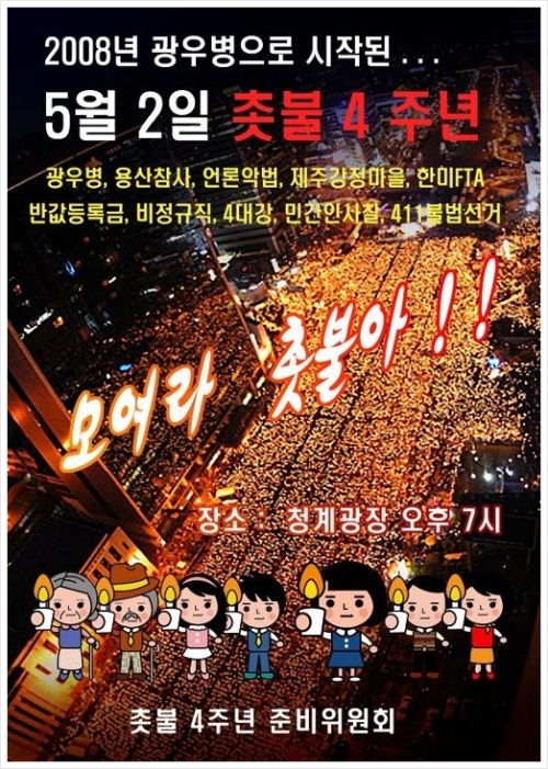 4년만의 촛불집회, 美 쇠고기 수입중단 요구 ‘다시’