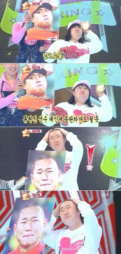 스타킹 근갑다해, 류현진 싱크로율 100% ‘폭소’
