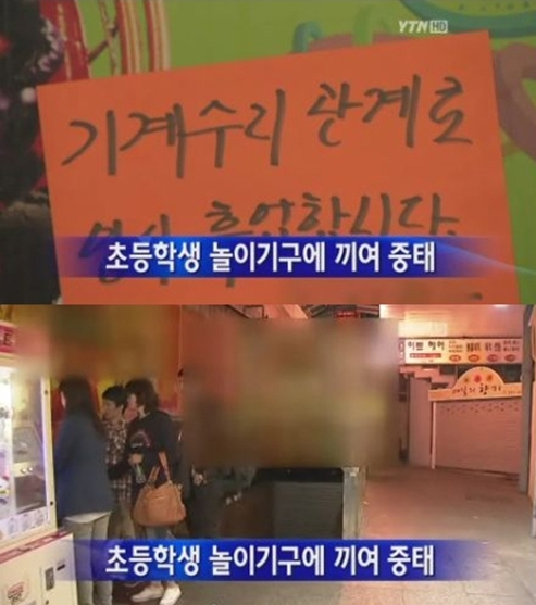 경찰, 광주놀이기구 사고 ‘女초등생 중태’ 시설 관계자 입건
