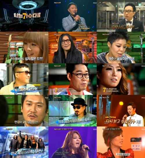 첫방 ‘나가수2’, 큰 포부는 좋은데..새로운 점은 어떤 것?(