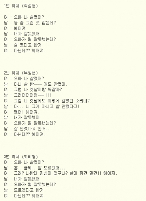오빠 나 살쪘어?…“여자 마음은 알다가도 몰라”