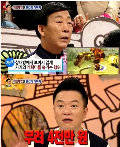게임폐인 할아버지, 게임에 4000만원 월전기세만 30만원