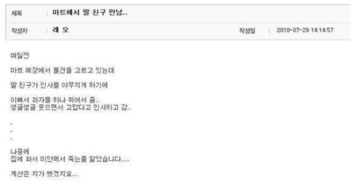 마트에서 만난 딸 친구…“짦은데 빵 터졌습니다”