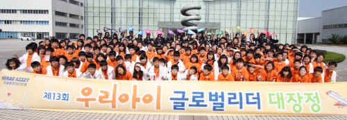 미래에셋, 우리아이글로벌리더대장정 참가 어린이 8,000명 돌파