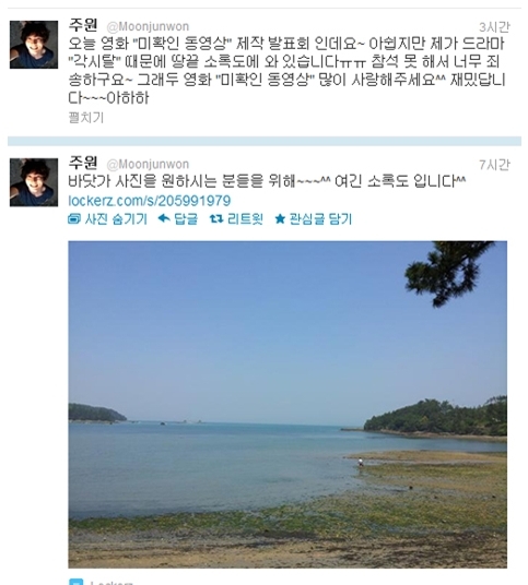 배우 주원이 영화 ‘미확인 동영상:절대클릭금지’ 제작보고회에 불참해 화제가 된 가운데 주원이 드라마 촬영을 위해 소록도에 내려가 있다고 불참 이유를 밝혔다.
