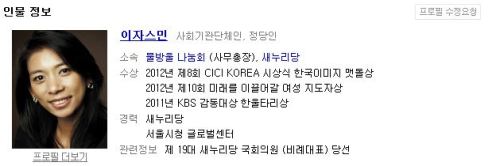 이자스민(사회기관단체인, 정당인)