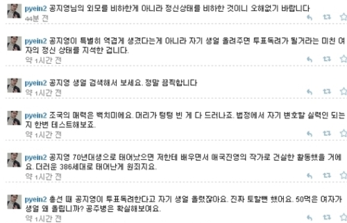 변 대표는 2일 자신의 트위터를 통해 “조선일보 마저 공지영 생얼 기사를 쓰네요. 그나마 최대한 여러 트윗을 인용하며 취지를 독자들에 전달해보려는 노력은 했군요. 그런데 네티즌에 비난을 받는다? 그건 아니죠. 공감하는 네티즌도 많아요”라고 강조했다.