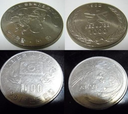 1000원짜리 동전, 88올림픽 유치기념…200원짜리 동전도 발견