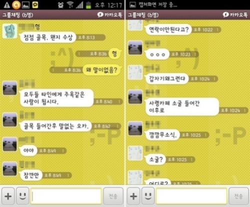 The last messages sent by the victim before he was killed, saying he is “being dragged into an alley” and “something is wrong.” (courtesy of the police)