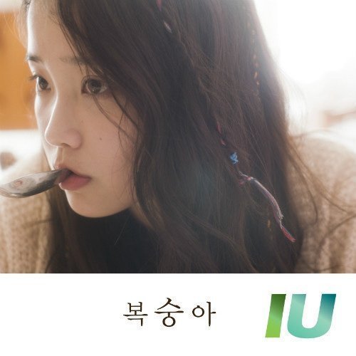 스타들도 ‘복숭아 앓이’…아이유 자작곡 ‘복숭아’ 들어보니