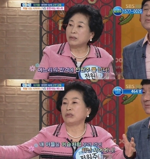 전원주 분노 “며느리가 머슴처럼 아들을 부린다”