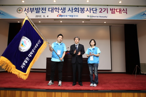 서부발전-해비타트, 대학생 사회봉사단 2기 희망발전소 발대식