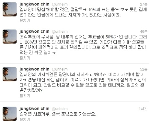 “김재연, 반드시 낙마시켜야” 강력 비판…통합진보 총사퇴 권고