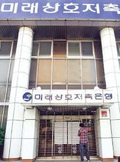 가짜 ‘서울 법대생’으로 결혼했던 김찬경 미래저축은행 회장 결국은?